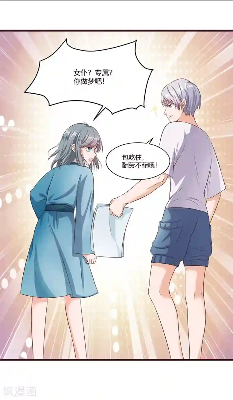 我是女王第15话