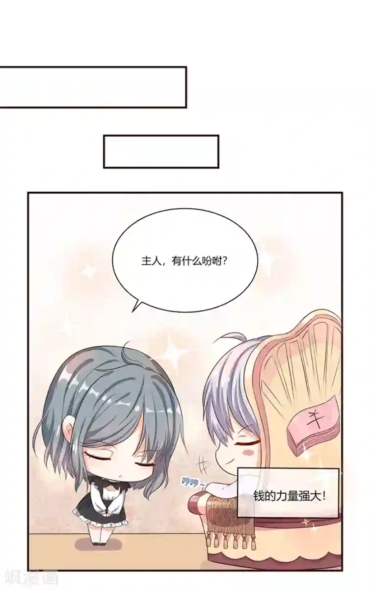 我是女王第15话