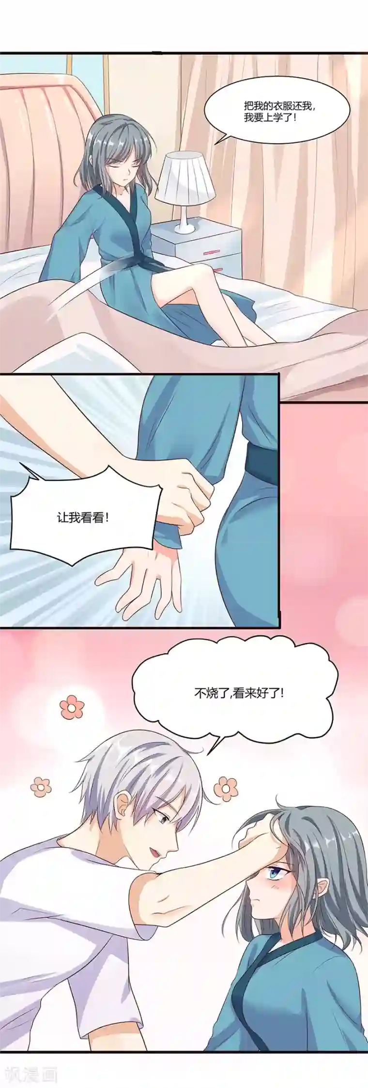 我是女王第15话