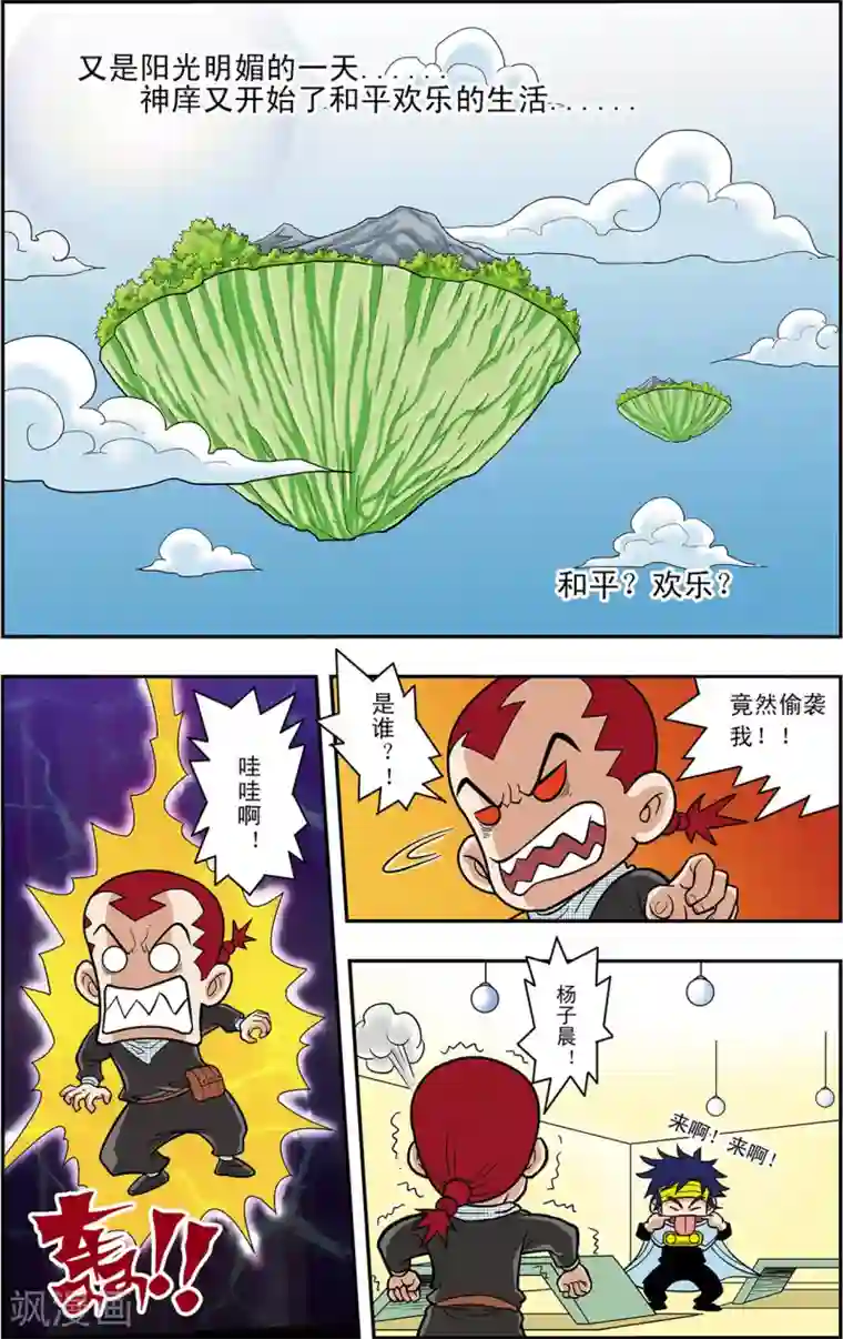 神精榜新传-神庠侦探团第1话 新来的老师