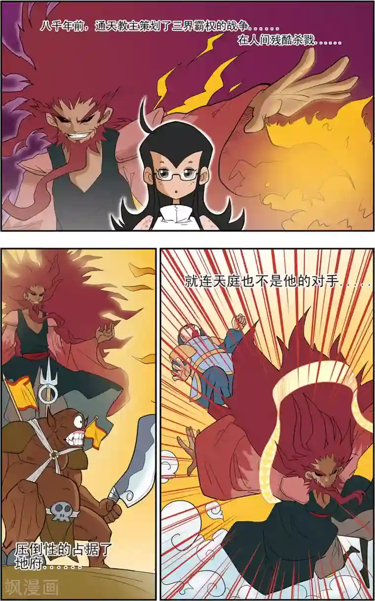 神精榜新传-神庠侦探团第1话 新来的老师