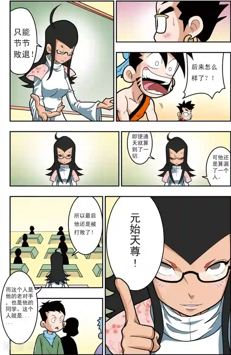 神精榜新传-神庠侦探团第1话 新来的老师