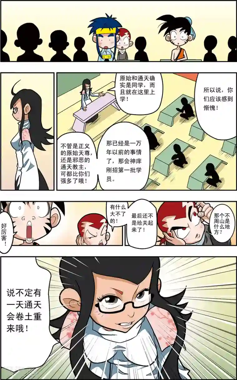 神精榜新传-神庠侦探团第1话 新来的老师