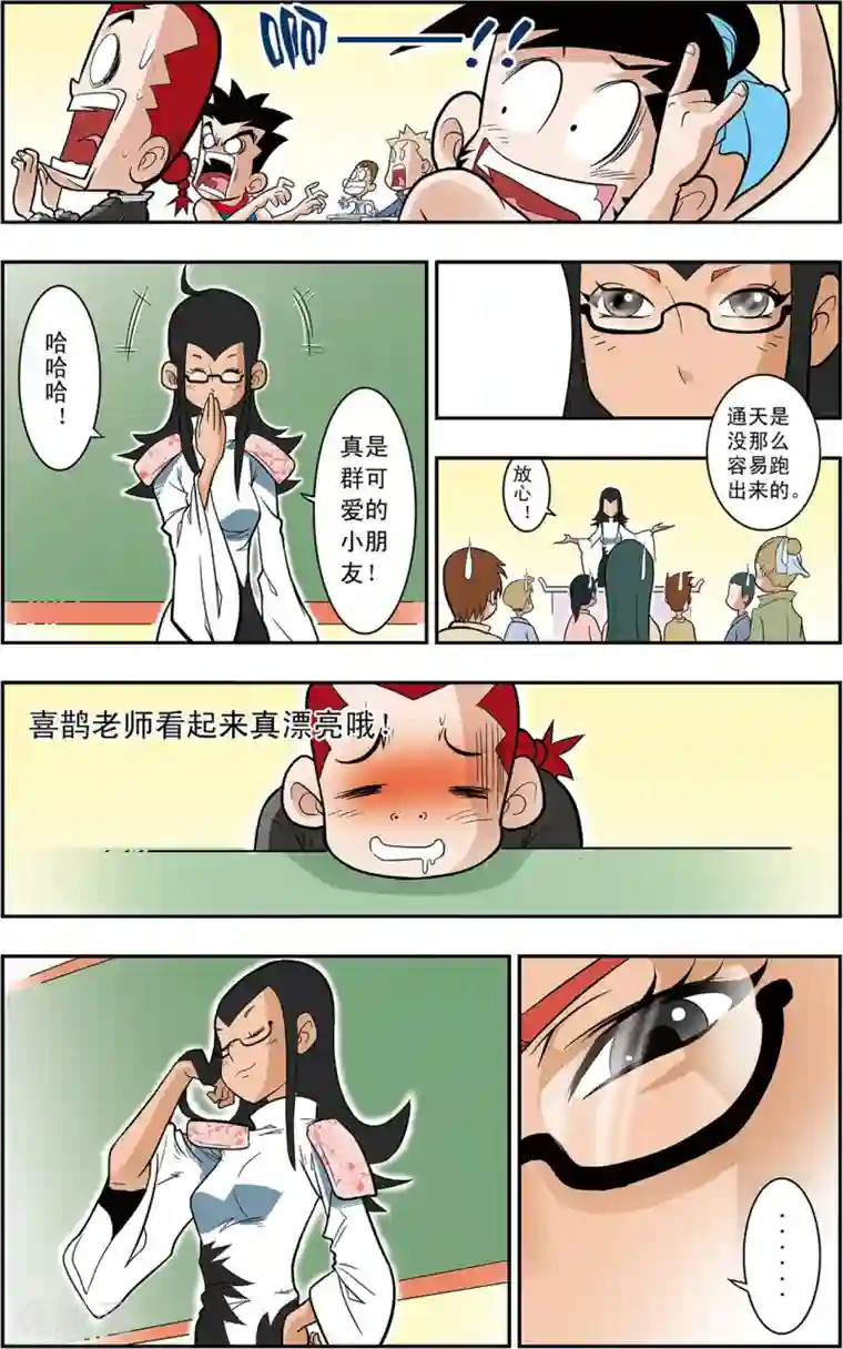 神精榜新传-神庠侦探团第1话 新来的老师