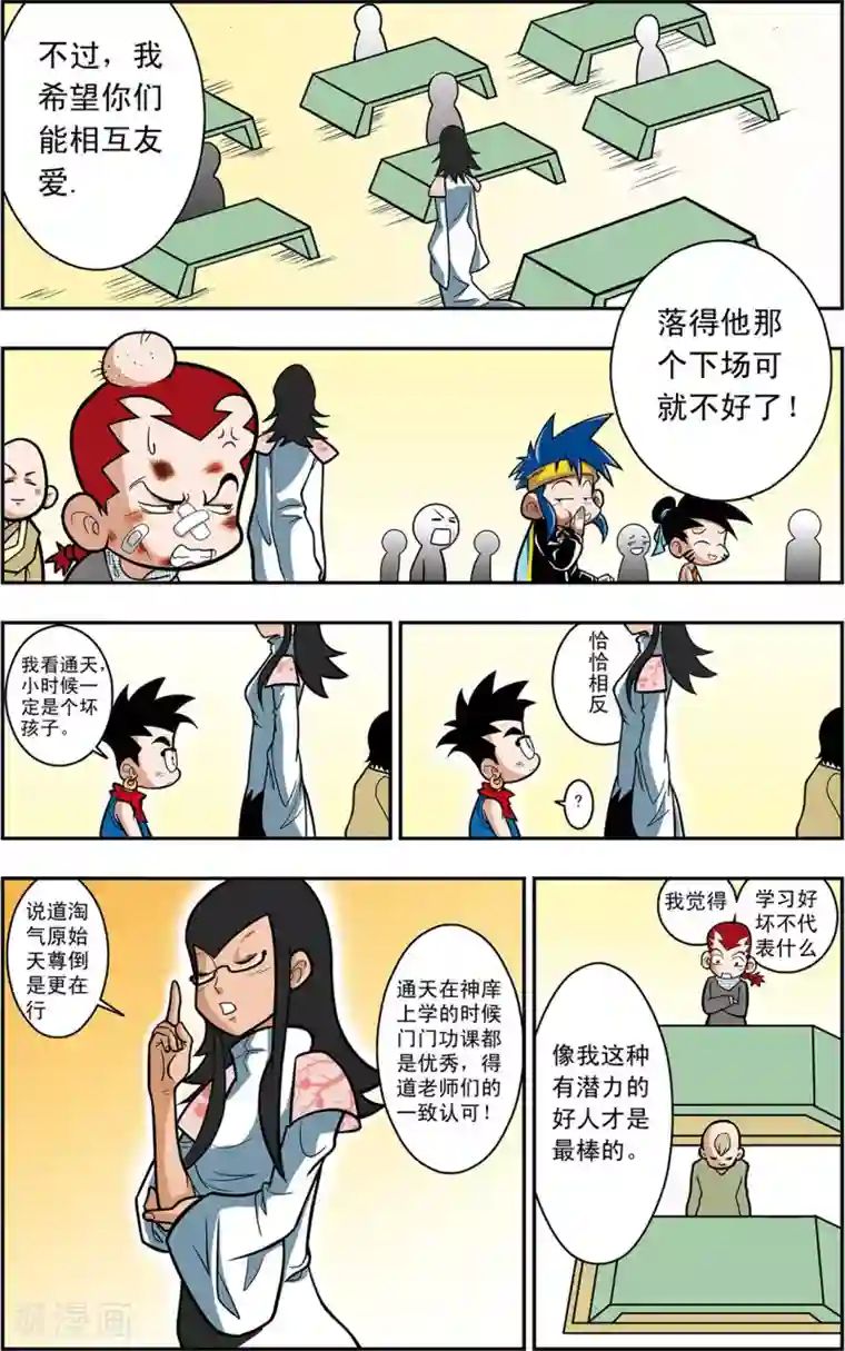 神精榜新传-神庠侦探团第1话 新来的老师