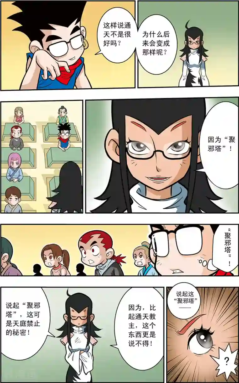 神精榜新传-神庠侦探团第1话 新来的老师