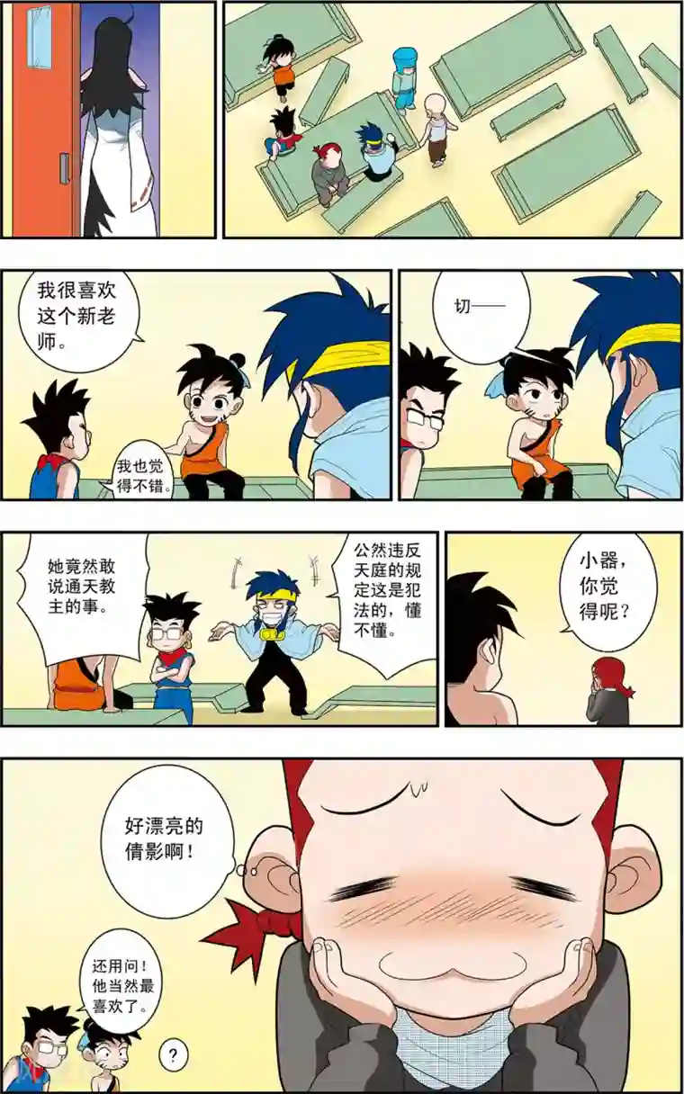 神精榜新传-神庠侦探团第1话 新来的老师