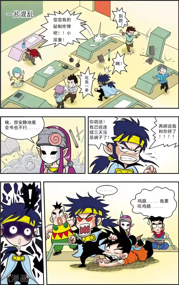 神精榜新传-神庠侦探团第1话 新来的老师