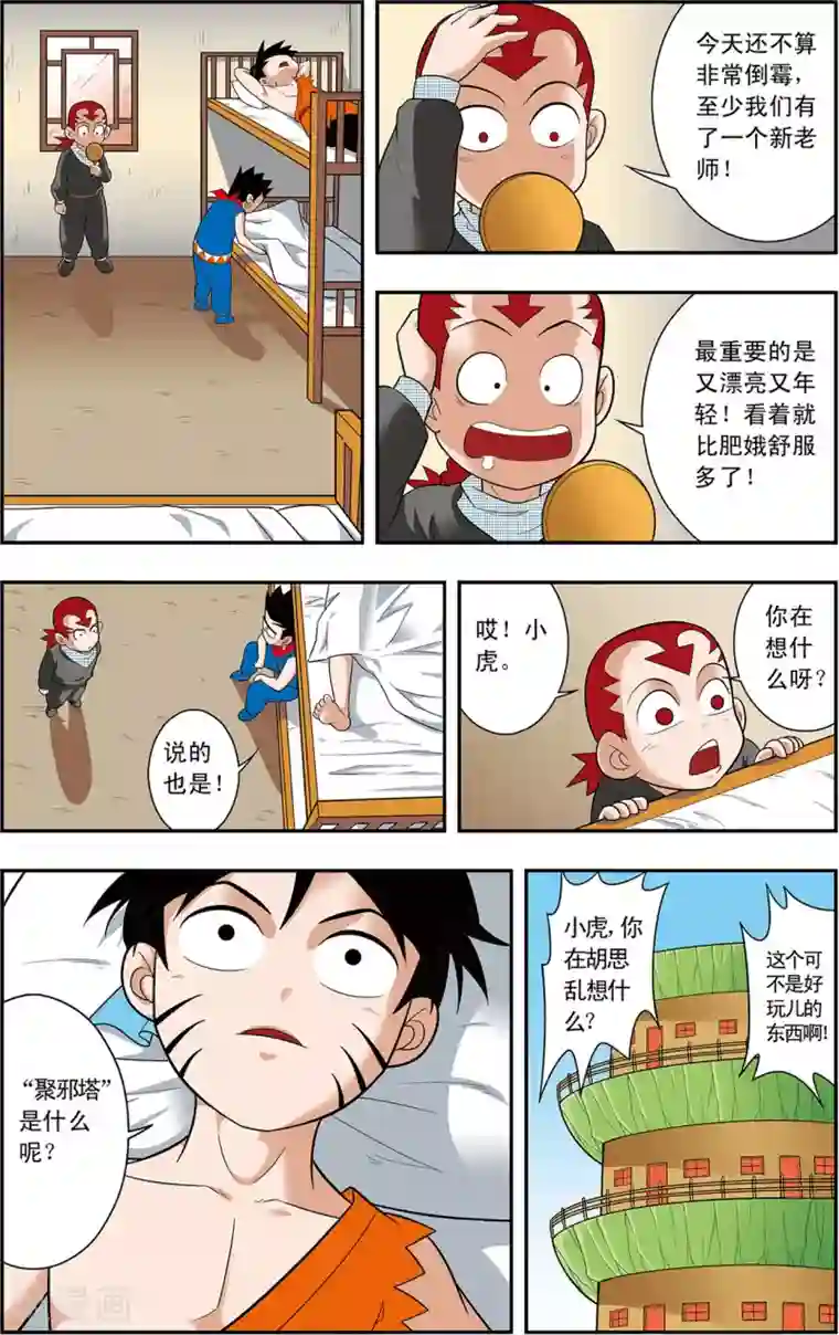 神精榜新传-神庠侦探团第1话 新来的老师