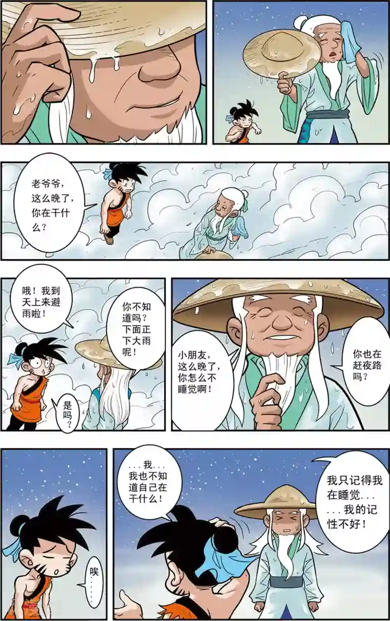 神精榜新传-神庠侦探团第1话 新来的老师