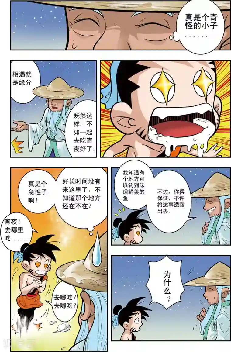 神精榜新传-神庠侦探团第1话 新来的老师