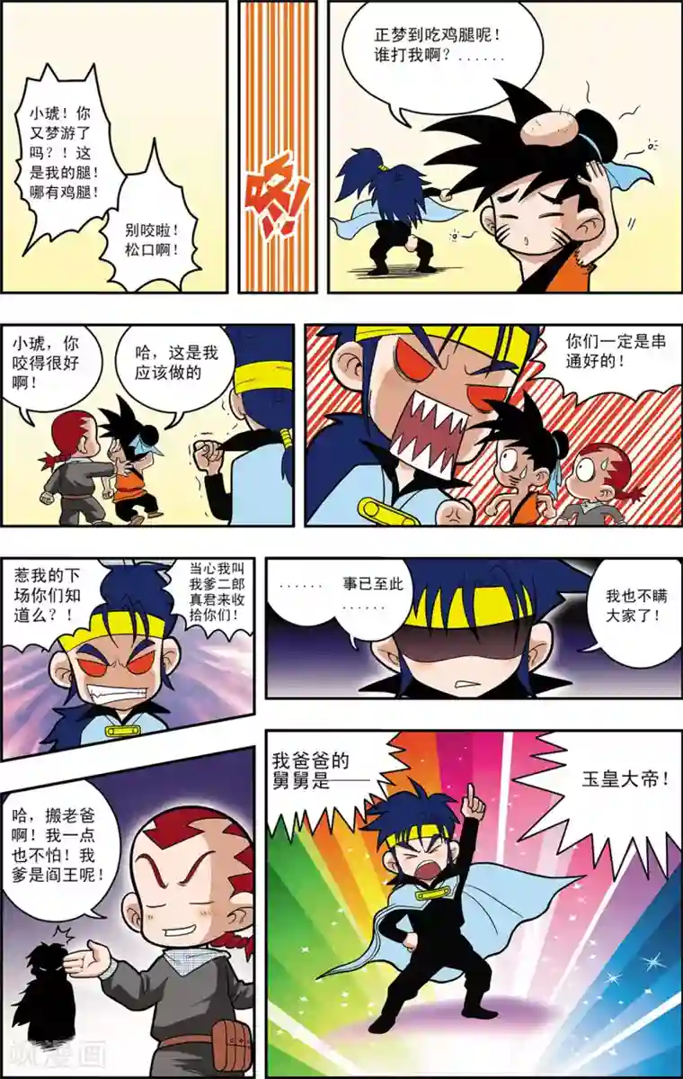 神精榜新传-神庠侦探团第1话 新来的老师