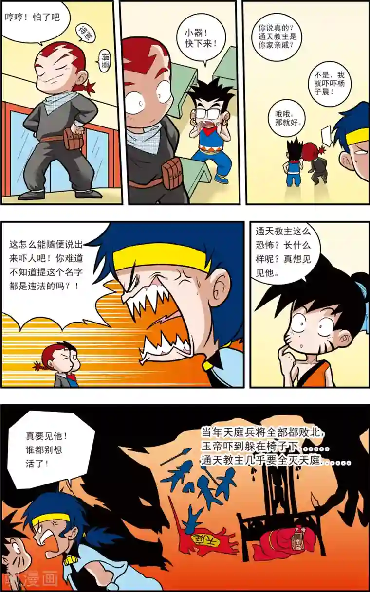 神精榜新传-神庠侦探团第1话 新来的老师