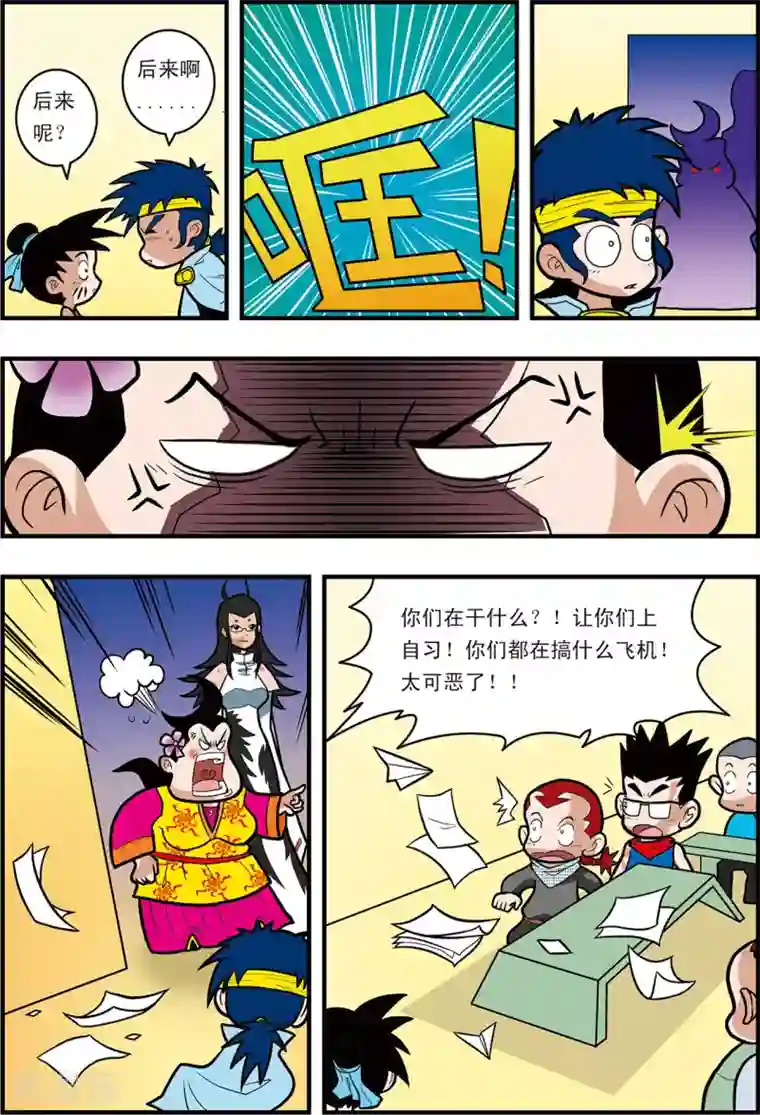 神精榜新传-神庠侦探团第1话 新来的老师