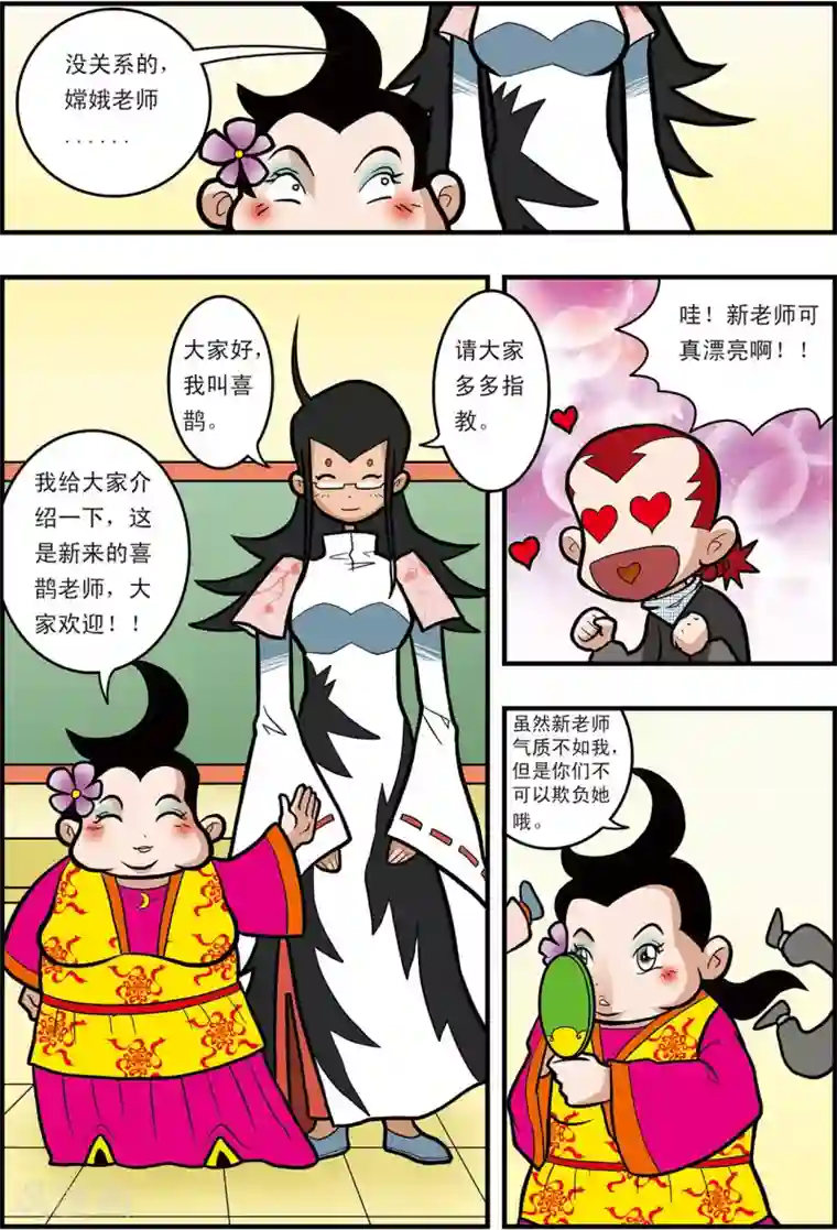 神精榜新传-神庠侦探团第1话 新来的老师