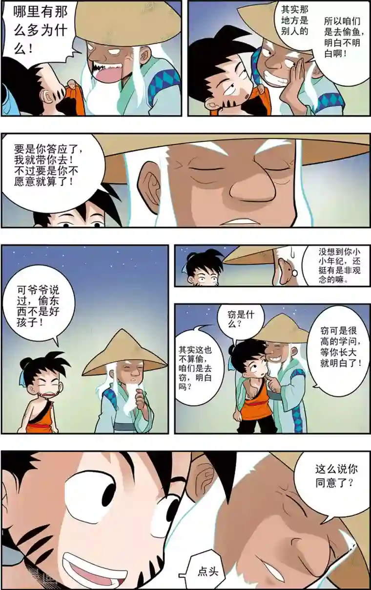 神精榜新传-神庠侦探团第2话 奇怪的梦