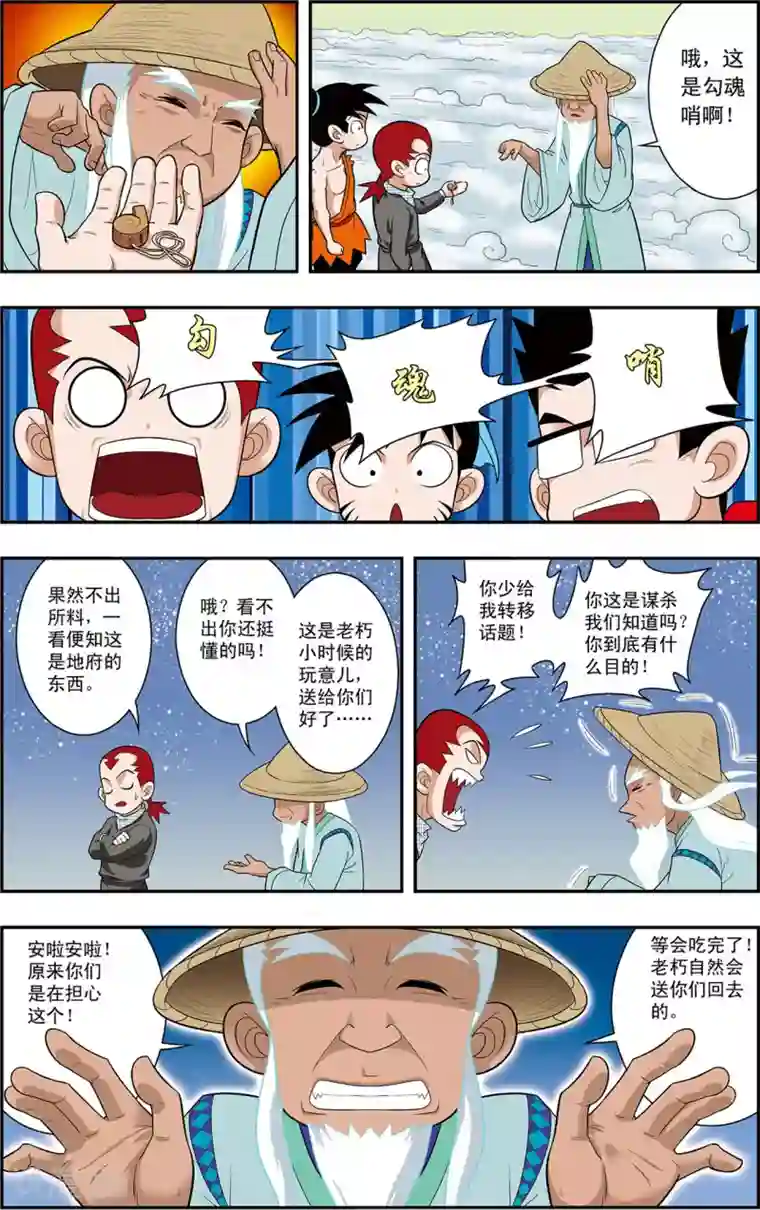 神精榜新传-神庠侦探团第2话 奇怪的梦