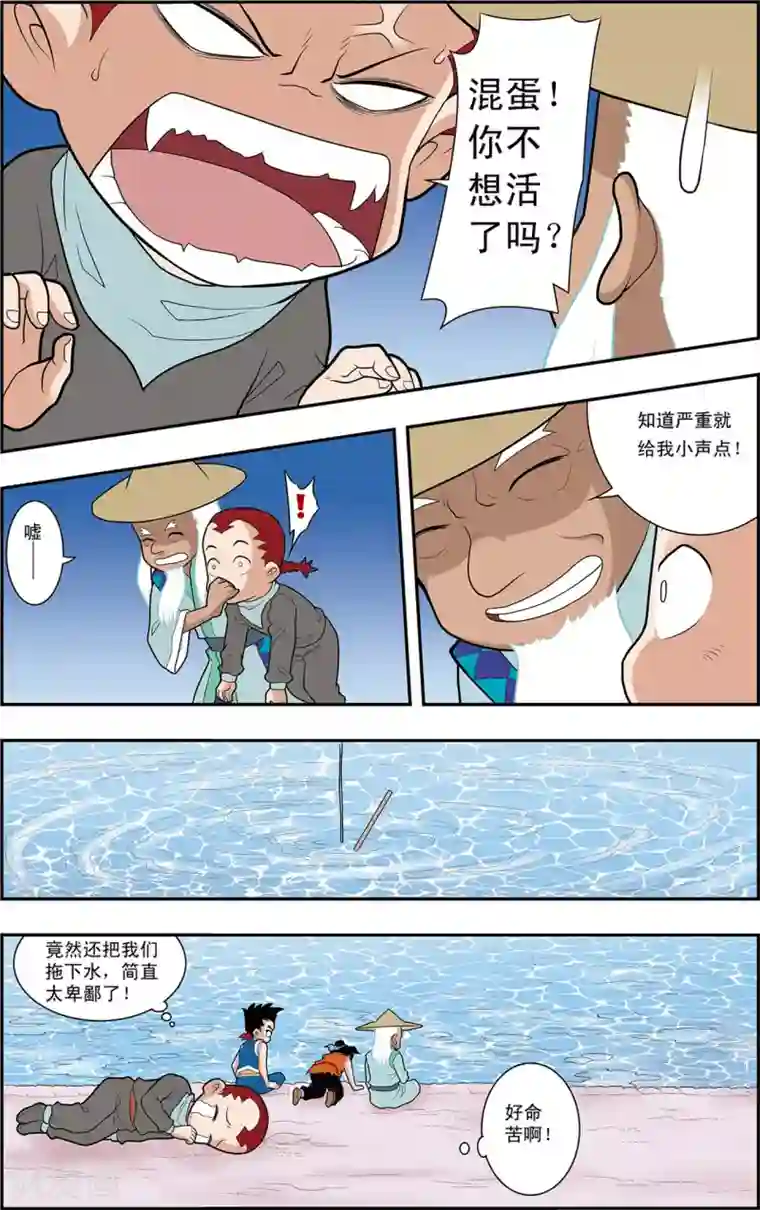 神精榜新传-神庠侦探团第2话 奇怪的梦