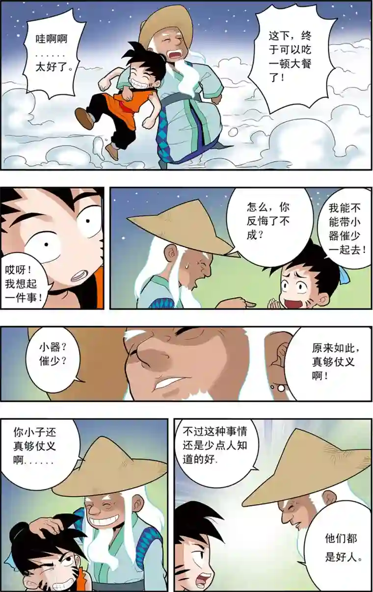 神精榜新传-神庠侦探团第2话 奇怪的梦