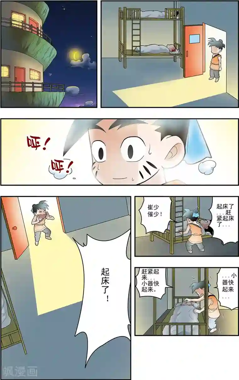 神精榜新传-神庠侦探团第2话 奇怪的梦