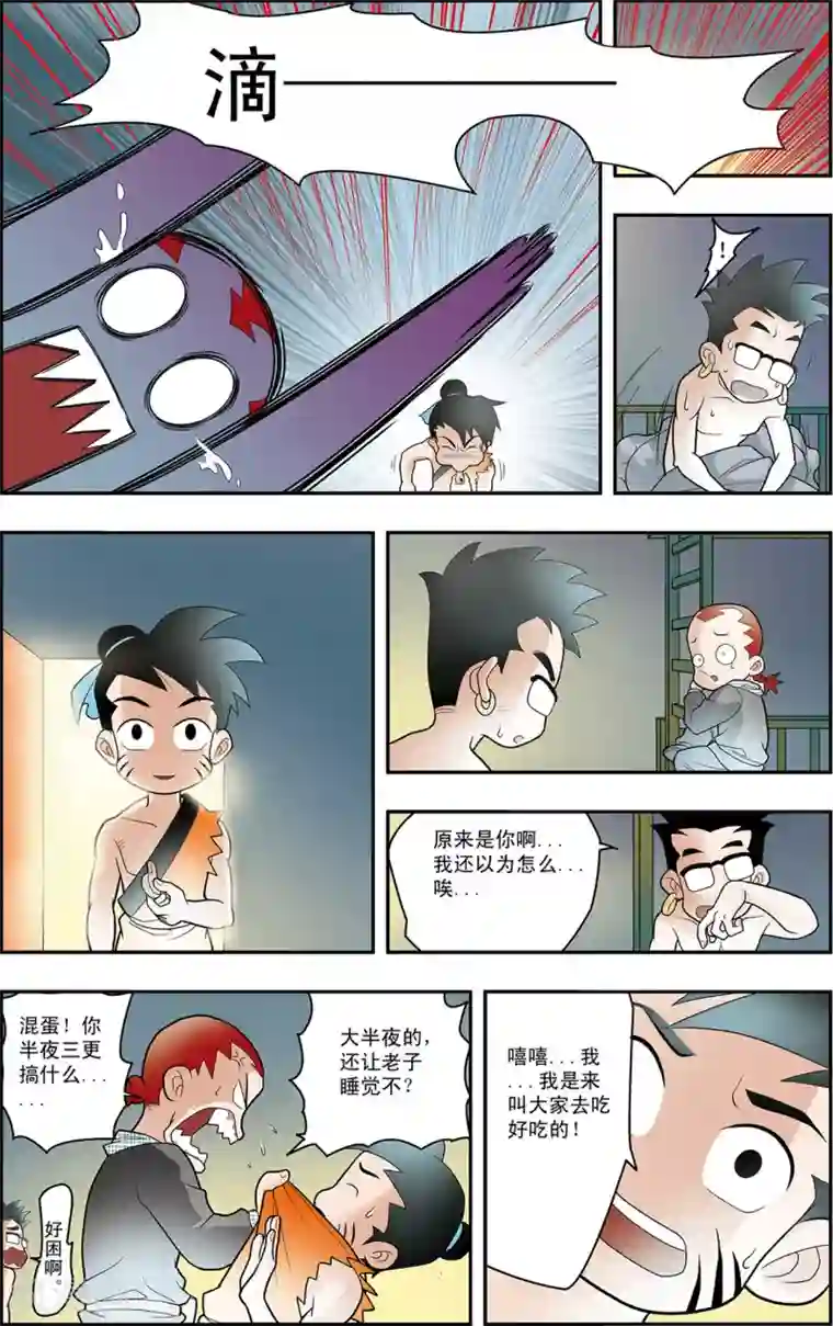 神精榜新传-神庠侦探团第2话 奇怪的梦