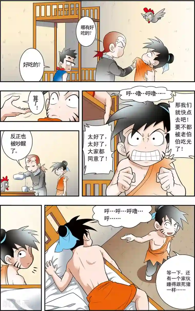 神精榜新传-神庠侦探团第2话 奇怪的梦