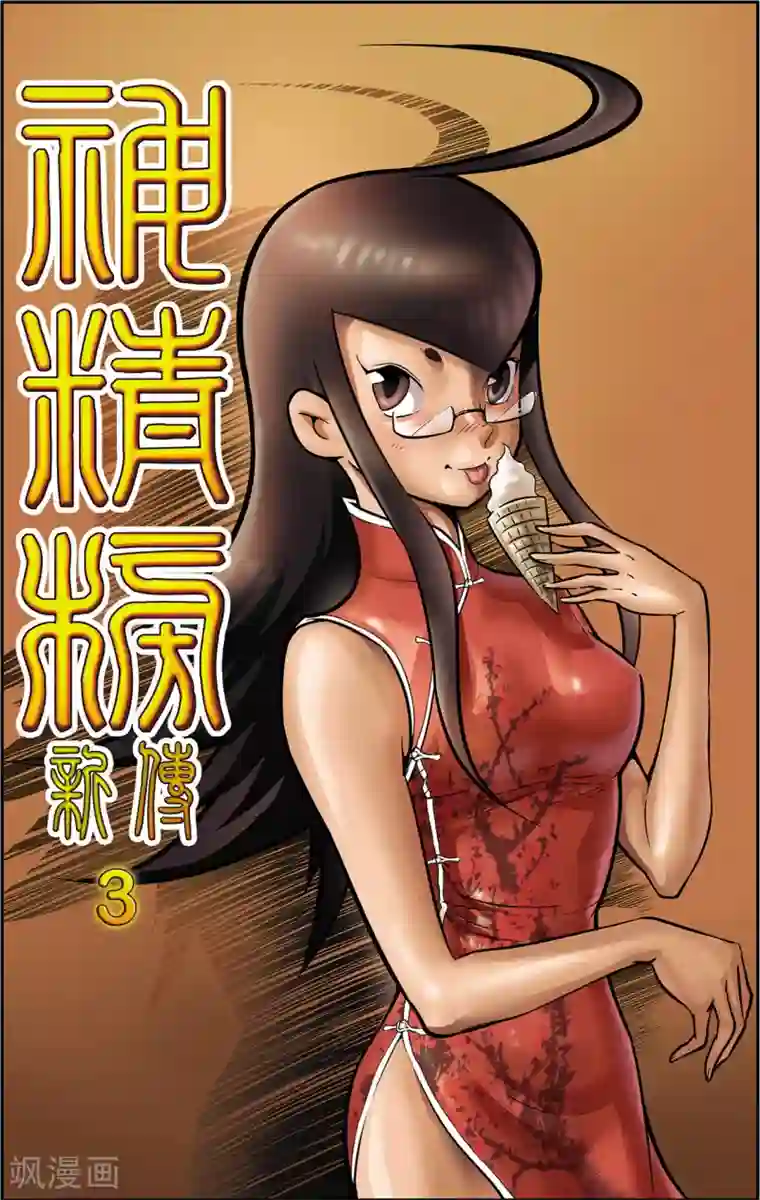 神精榜新传-神庠侦探团第3话 梦里的玄机