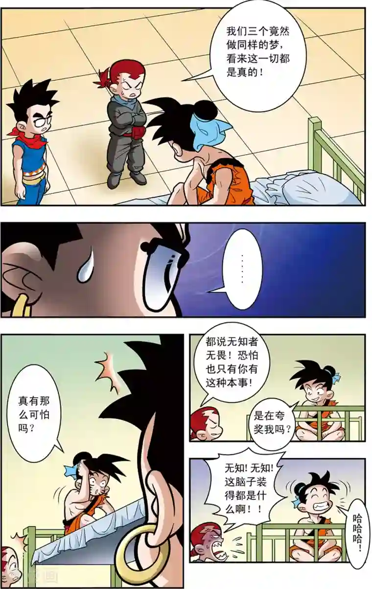 神精榜新传-神庠侦探团第3话 梦里的玄机