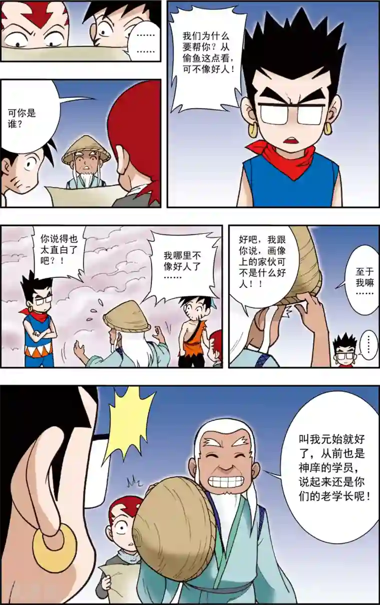 神精榜新传-神庠侦探团第3话 梦里的玄机