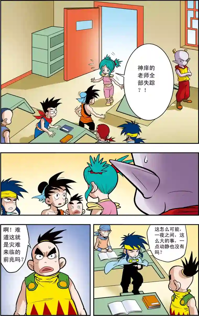 神精榜新传-神庠侦探团第4话 误闯天宫