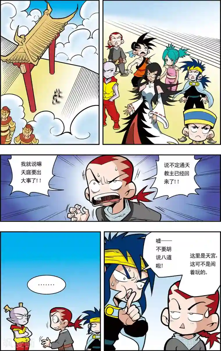 神精榜新传-神庠侦探团第4话 误闯天宫