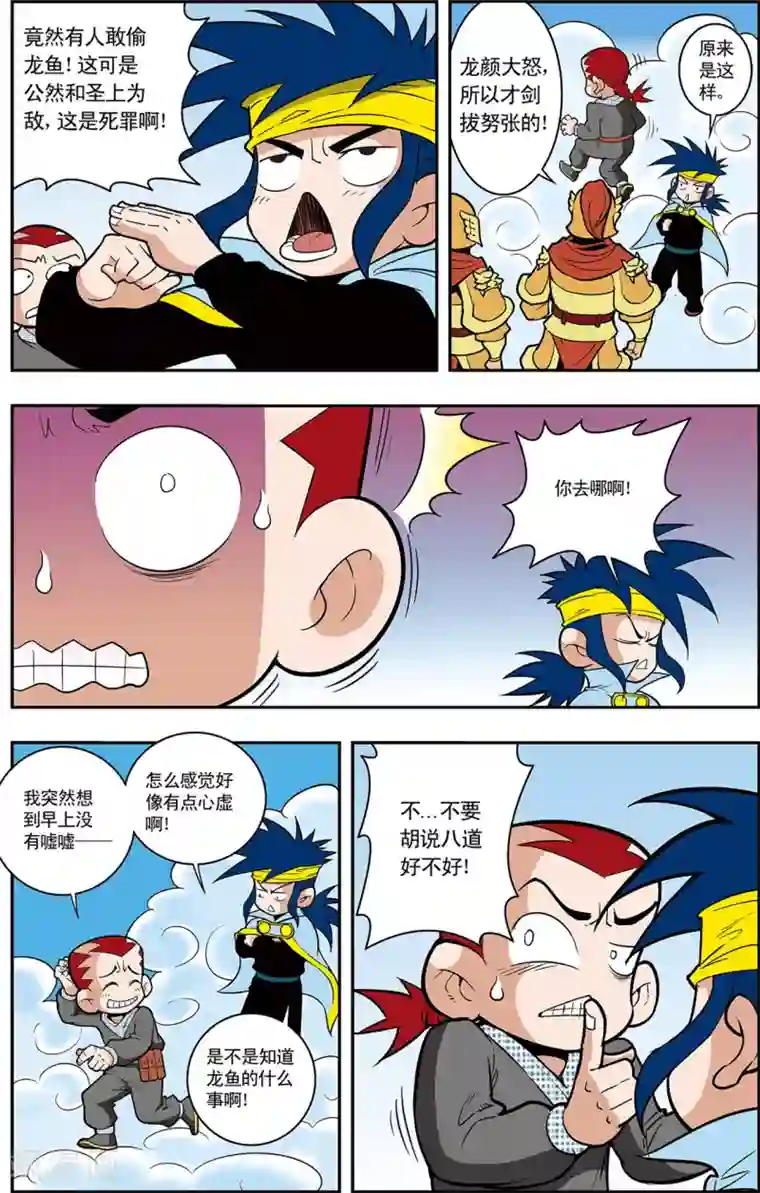 神精榜新传-神庠侦探团第4话 误闯天宫