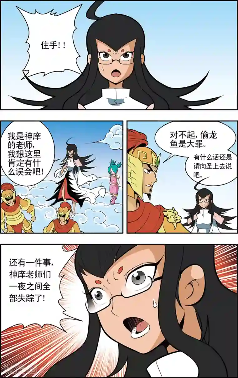 神精榜新传-神庠侦探团第4话 误闯天宫