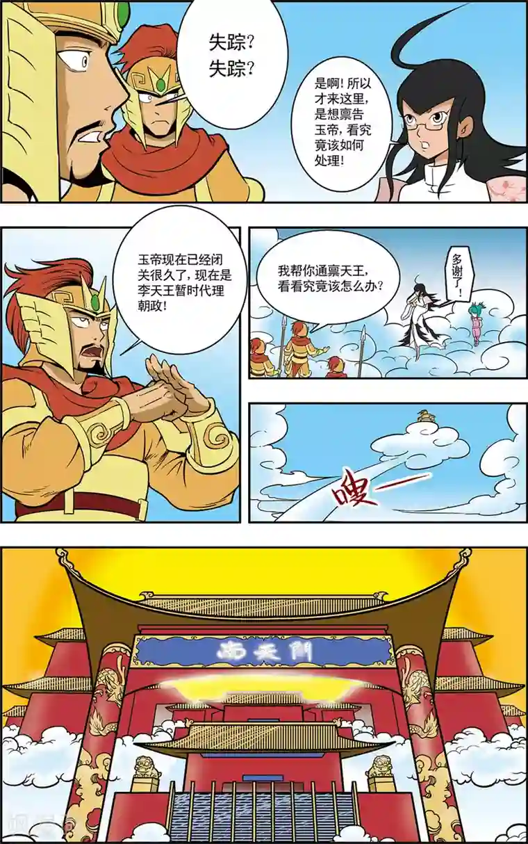 神精榜新传-神庠侦探团第4话 误闯天宫