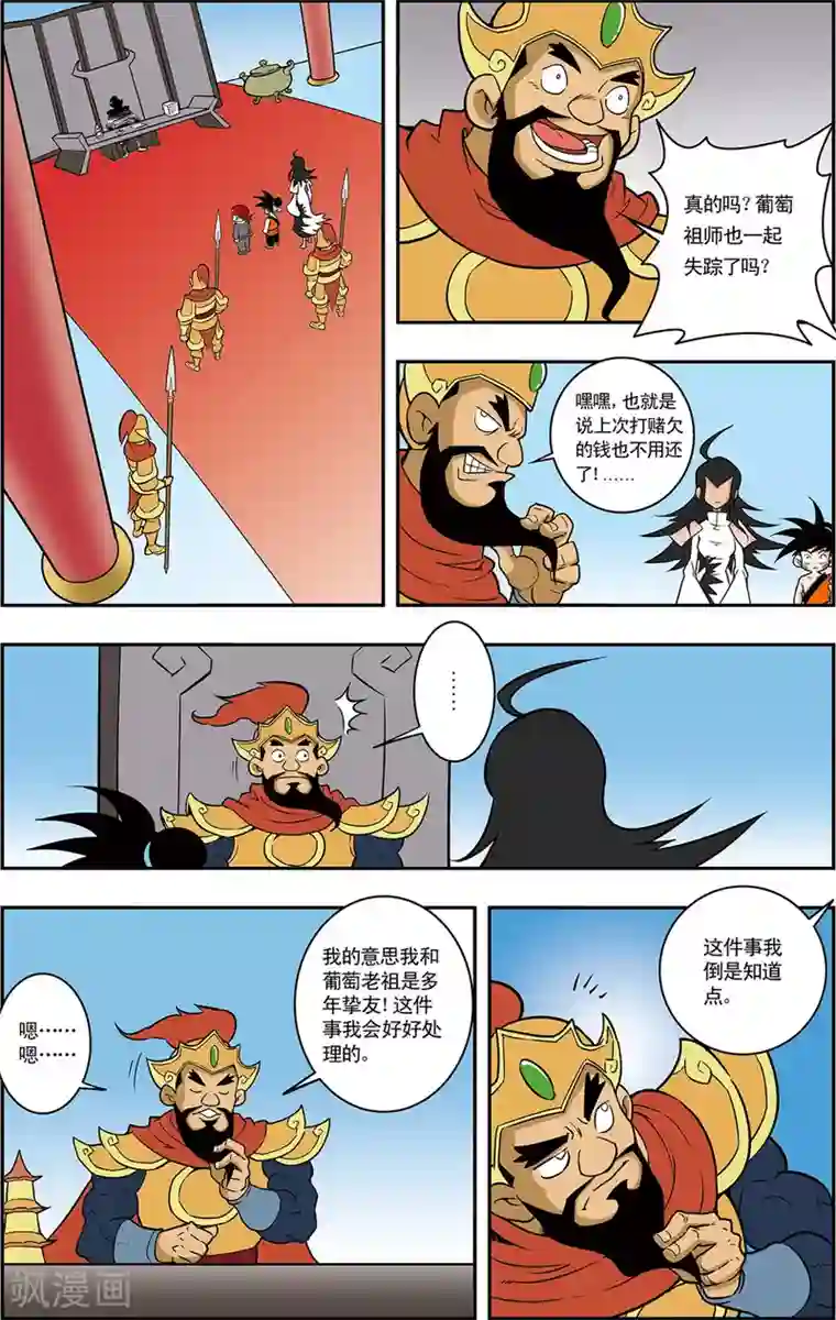 神精榜新传-神庠侦探团第4话 误闯天宫