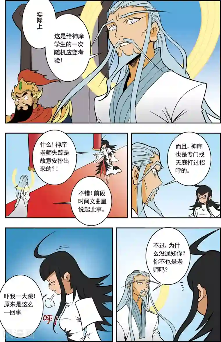 神精榜新传-神庠侦探团第4话 误闯天宫