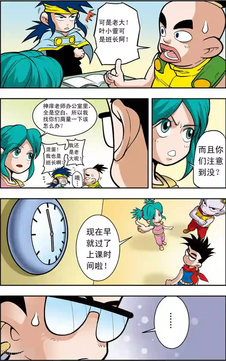 神精榜新传-神庠侦探团第4话 误闯天宫