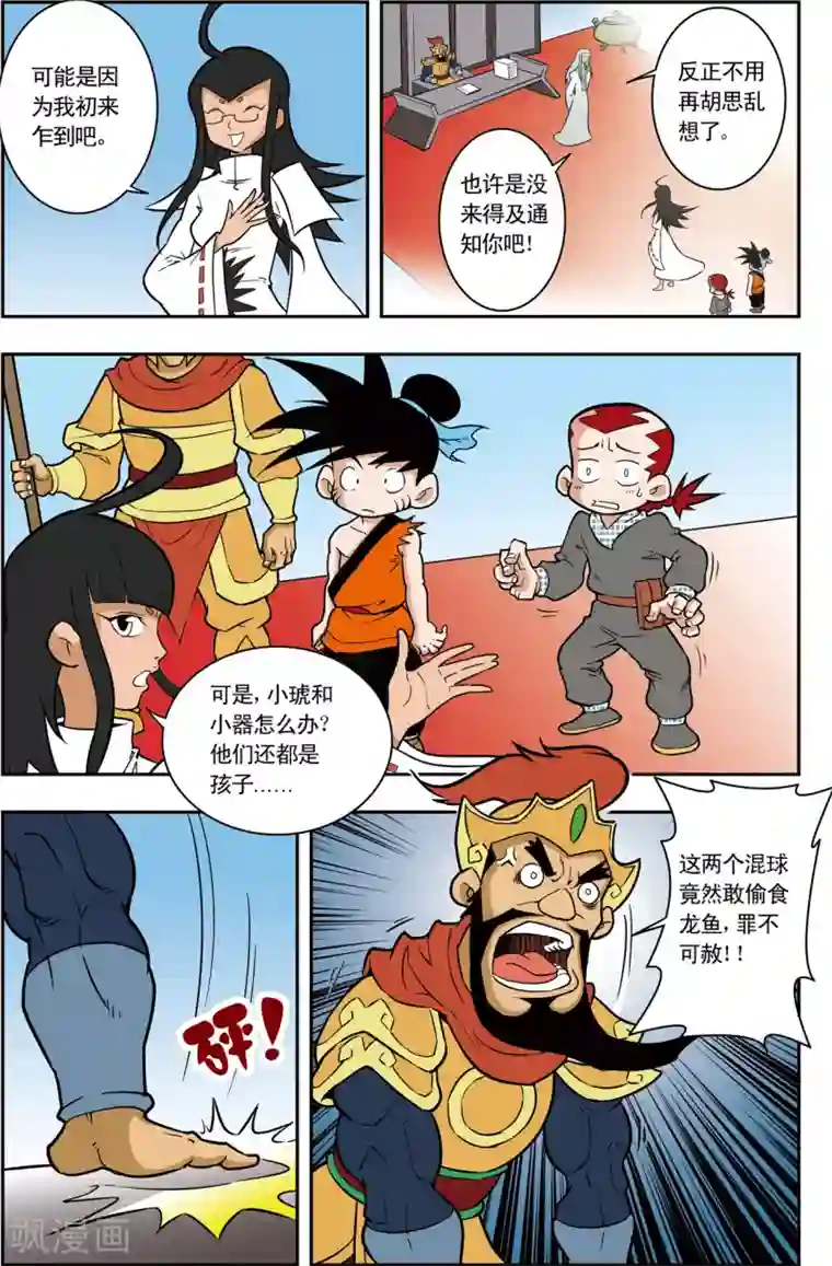 神精榜新传-神庠侦探团第4话 误闯天宫