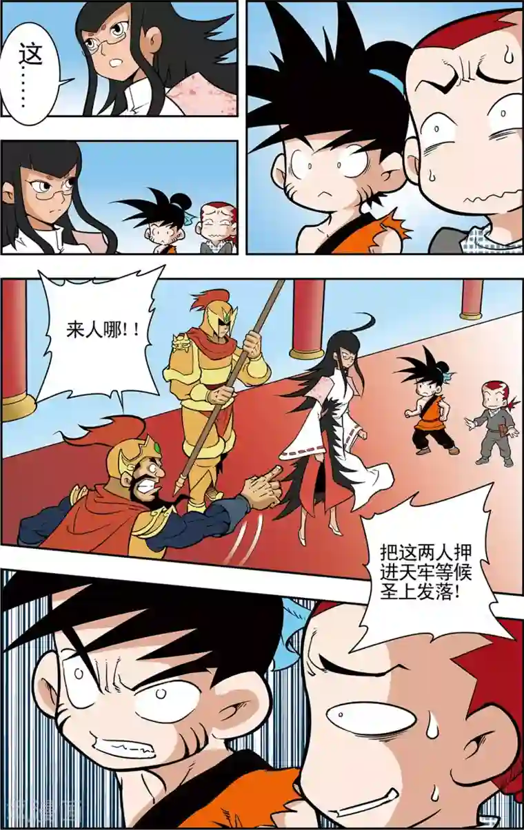 神精榜新传-神庠侦探团第4话 误闯天宫