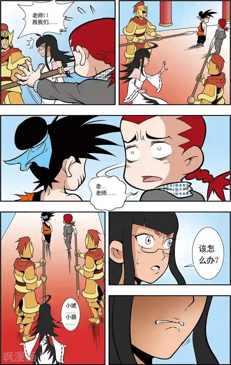 神精榜新传-神庠侦探团第4话 误闯天宫