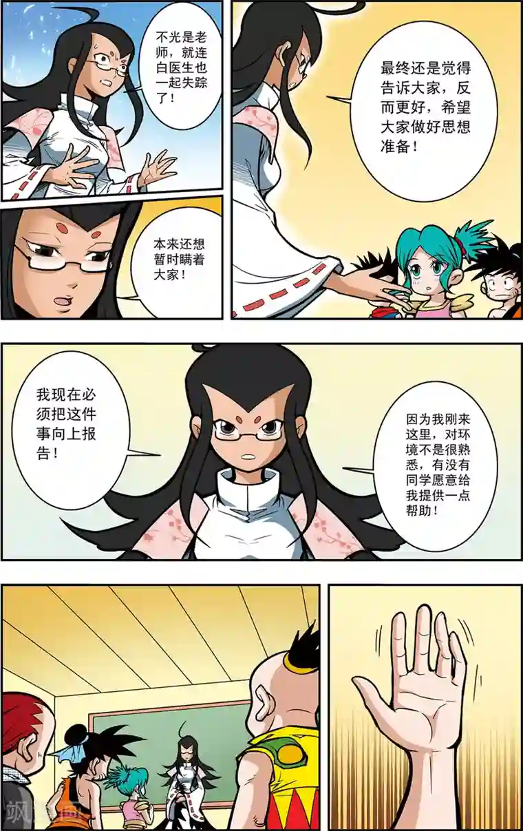 神精榜新传-神庠侦探团第4话 误闯天宫