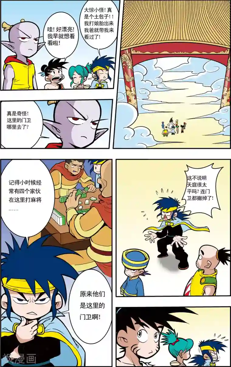 神精榜新传-神庠侦探团第4话 误闯天宫