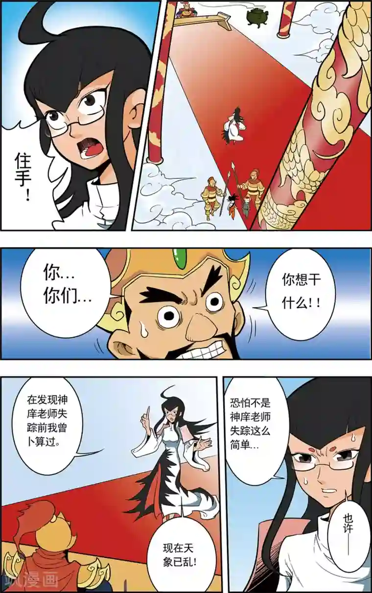 神精榜新传-神庠侦探团第5话 通天教主的秘密