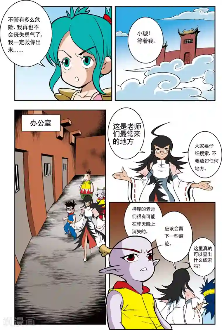 神精榜新传-神庠侦探团第5话 通天教主的秘密