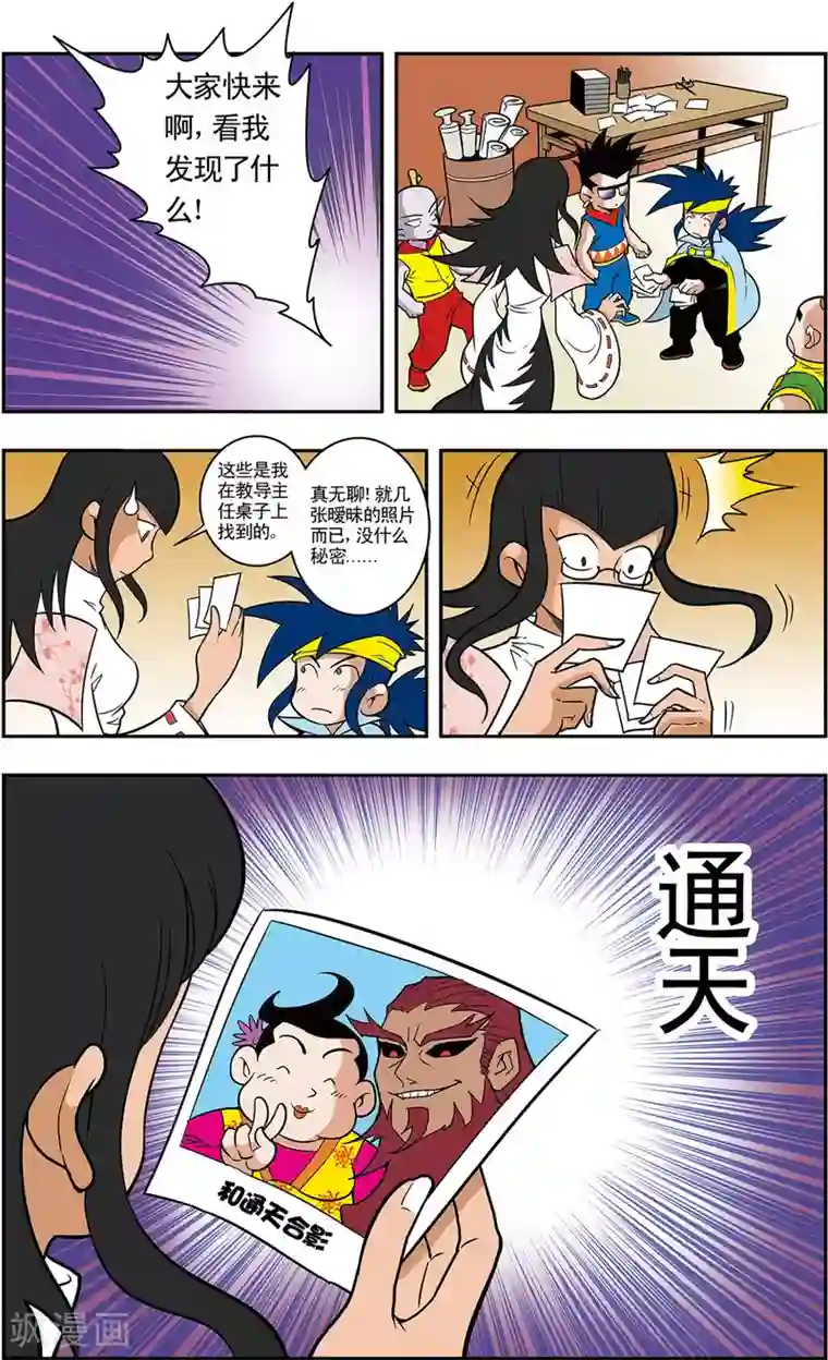 神精榜新传-神庠侦探团第5话 通天教主的秘密