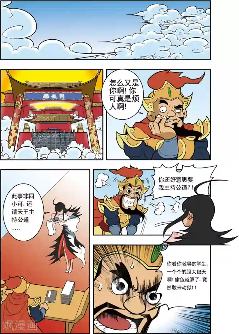 神精榜新传-神庠侦探团第5话 通天教主的秘密