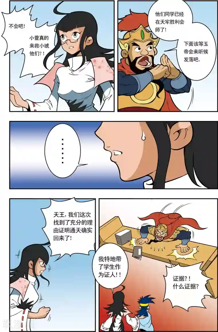 神精榜新传-神庠侦探团第5话 通天教主的秘密