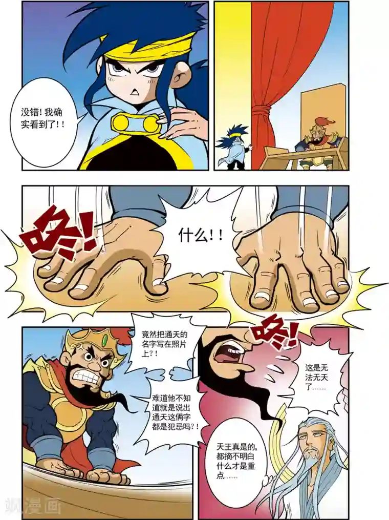 神精榜新传-神庠侦探团第5话 通天教主的秘密