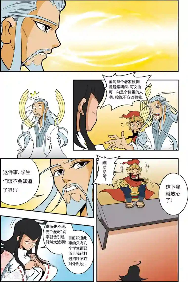 神精榜新传-神庠侦探团第5话 通天教主的秘密