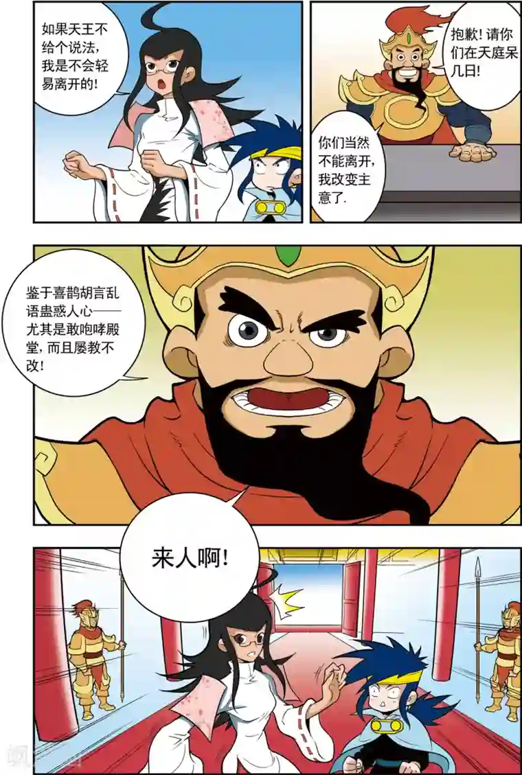 神精榜新传-神庠侦探团第5话 通天教主的秘密